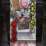 大手ゲーセンって景品獲れるの⁉︎ #shorts #クレーンゲーム #ufoキャッチャー #cranegame