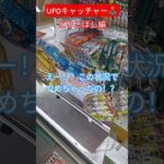 #shorts #ゲーセン #ufoキャッチャー #gameplay #裏技#funny #enjoy #happy #youtubeshorts #foryou #たのしい #love #new