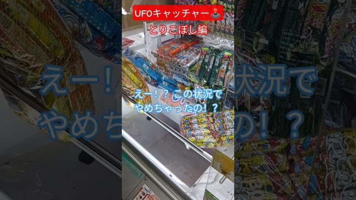 #shorts #ゲーセン #ufoキャッチャー #gameplay #裏技#funny #enjoy #happy #youtubeshorts #foryou #たのしい #love #new