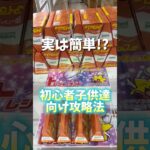【簡単】フック設定苦手な人コレしないと損します。笑#shorts #youtubeshorts #クレーンゲーム #ゲームセンター #clawmachine