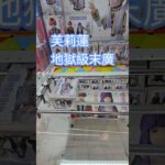 【trivial matters】渡橋機實戰分享: 芙莉蓮地獄級末廣設定