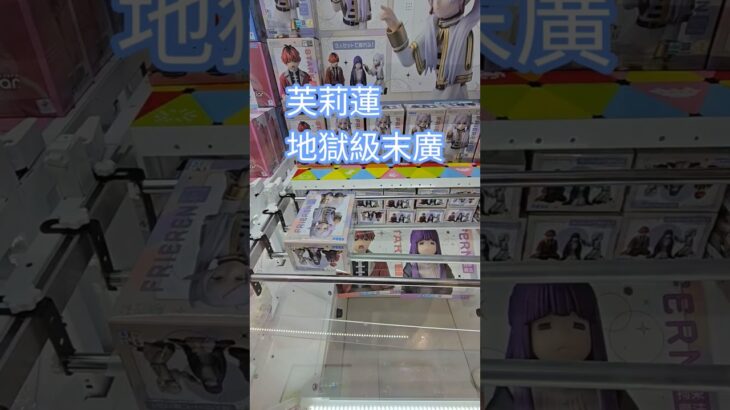 【trivial matters】渡橋機實戰分享: 芙莉蓮地獄級末廣設定