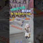 【trivial matters】渡橋機實戰分享: 再戰芙莉蓮細爪設定 葬送のフリーレンちょこのせプレミアムフィギュア フリーレン