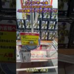 箱は立てて×２ 倒して！起こす！　#クレーンゲーム #クレゲ #ゲームセンター #ufoキャッチャー #初心者 #攻略 #ベネクス川越 #ドラゴンボール