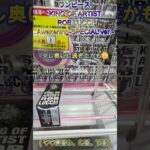 箱は立てて！×２ 倒して！起こす！　 #クレーンゲーム #クレゲ #ゲームセンター #ufoキャッチャー #初心者 #攻略 #ベネクス川越 #ワンピース