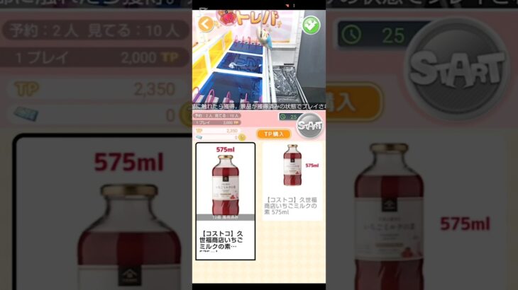トレバ実況　いちご🍓ミルク　　 #クレーンゲーム #ufoキャッチャー #ゲームセンター #トレバ #ゲーム #攻略法 #ガチャガチャ #コストコ #イチゴミルク