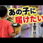 【クレーンゲーム】あの子に届けたい！　#クレーンゲーム #ufoキャッチャー #ゲームセンター