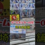 ゲームセンターの闇　手前詰み #クレーンゲーム #ゲームセンター #当たり動画 #プライズ獲得 #ufoキャッチャー #ゲーセン #フィギュア #橋渡し