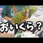 【クレーンゲーム】衝撃!!少年が超優良ゲームセンターで果物や生活用品を狙ったら驚きの展開に···【ufoキャッチャー 回遊館】