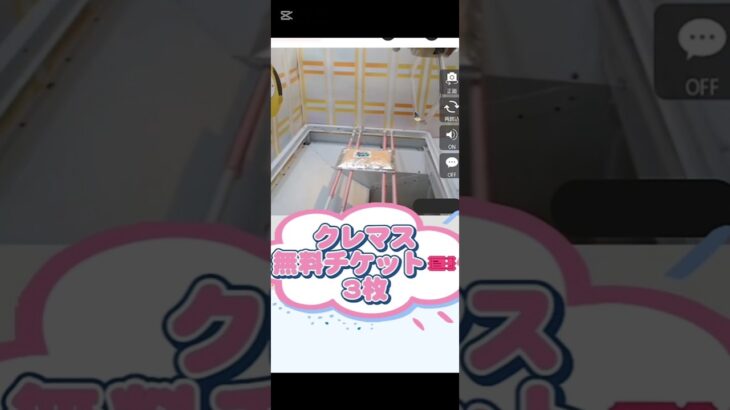 クレマス実況　ソフトさきいか　　 #クレーンゲーム #ゲームセンター #トレバ #ufoキャッチャー #クレマス #ガチャガチャ #攻略法 #さきいか #ゲーム