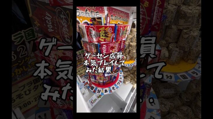 【配信切抜】ゲーセン店員、本気攻略‼️#ゲームセンター #クレーンゲーム #ufoキャッチャー #横浜