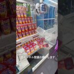 【クレーンゲーム】フック攻略！#ufoキャッチャー #ゲーセン #お菓子 #クレーンゲーム#ラウンドワン