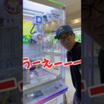 初心者オススメ台の攻略方法見つけた。#クレーンゲーム #ufoキャッチャー #攻略