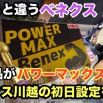 【クレーンゲーム】最新プライズフィギュアでゴールデンフリーザ(ドラゴンボール)やロブブッチとバーソロミューが登場‼︎ベネクスで設定後、即プレイ #ufoキャッチャー #ベネクス川越 #プライズ獲得