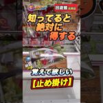 #クレーンゲーム #ufoキャッチャー #回遊館