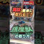 #クレーンゲーム #ゲームセンター #ufoキャッチャー #回遊館 #モンハン