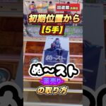 #クレーンゲーム #ufoキャッチャー #モノノ怪