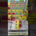 箱がひし形になったらずり上げよう！　#クレーンゲーム #クレゲ #ゲームセンター #ufoキャッチャー #初心者 #攻略 #ベネクス川越 #クレヨンしんちゃん #しんちゃん