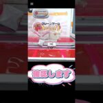 トレバ実況　⁉️　　　　　　　　 #クレーンゲーム #ゲーム #ufoキャッチャー #トレバ #ゲームセンター #攻略法 #プライズ獲得 #リラックマ