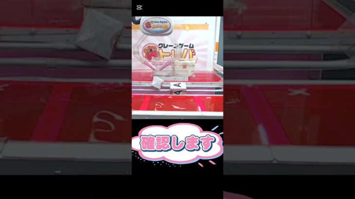 トレバ実況　⁉️　　　　　　　　 #クレーンゲーム #ゲーム #ufoキャッチャー #トレバ #ゲームセンター #攻略法 #プライズ獲得 #リラックマ