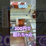 これは設定ミス？ 【クレーンゲーム】 #ufoキャッチャー #クレゲ