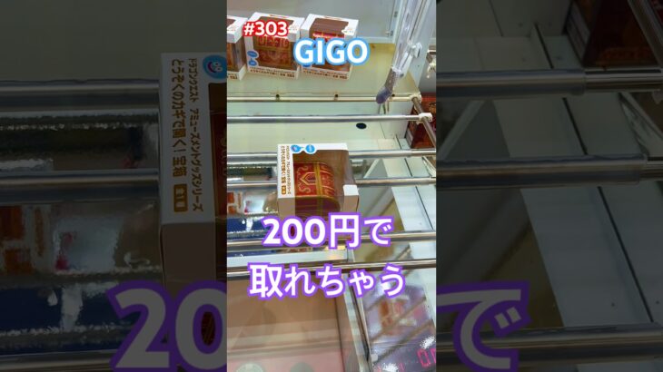 これは設定ミス？ 【クレーンゲーム】 #ufoキャッチャー #クレゲ