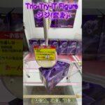 デカ箱は振って投げてリーチの形へ！ #クレーンゲーム #クレゲ #ゲームセンター #ufoキャッチャー #初心者 #攻略 #ベネクス川越 #ダンダダン