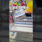 そうはならんやろ🫠 #クレーンゲーム #橋渡し #イメージ #フィギュア #ハマり #ufoキャッチャー #攻略