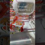 末広がりラーメンは転がして取るべし #クレーンゲーム #橋渡し #お菓子 #イメージ #ハマり #攻略 #ufoキャッチャー #末広がり