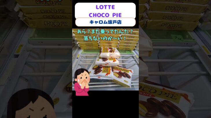 攻略法見付けて全消ししたいのです!!#キャロム坂戸店 #クレーンゲーム #ufoキャッチャー #ゲームセンター