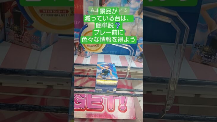 《クレーンゲーム》橋渡し設定攻略。プレー前に色々な情報を得て。簡単な台を探そう。 #クレーンゲーム #プライズ獲得 #ufoキャッチャー #ゲームセンター
