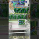 この形でやめたら勿体ない！？　#クレーンゲーム #クレゲ #ゲームセンター #ufoキャッチャー #初心者 #攻略 #ベネクス川越 #ロックマンエグゼ