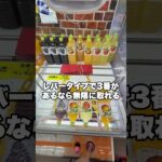 店員にバレたら消される攻略法 #ゲームセンター #クレーンゲーム #ufoキャッチャー