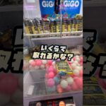 長方形の景品はいくらで取れるのか？！　#クレーンゲーム　#ufoキャッチャー