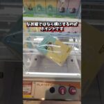 汁街ック天国で使える攻略法！ #クレーンゲーム #ufoキャッチャー