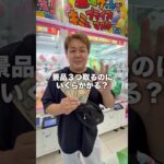 ゲームセンターで景品３つ取るのにいくらかかるか検証！#ゲームセンター #ゲーセン #クレーンゲーム #ufoキャッチャー