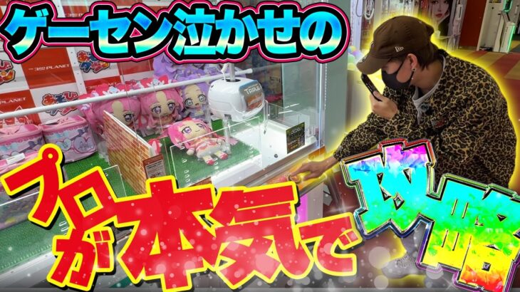 パワー弱いは言い訳です。クレーンゲームのプロがガチで攻略したらこうなった#ゲームセンター #クレーンゲーム #ufoキャッチャー