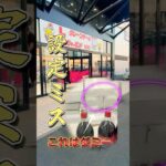 トレジャーランド松阪店で設定ミス発見！ #クレーンゲーム #フック #ufoキャッチャー