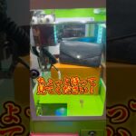 やばすぎる台見つけた笑笑クレーンゲームに鍵が景品になってる台で取れるまで挑戦して見た！ #ゲームセンター #クレーンゲーム #攻略 #ufoキャッチャー