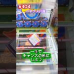 クレゲは重心を知ることが大事　#クレーンゲーム #ベネクス #ufoキャッチャー