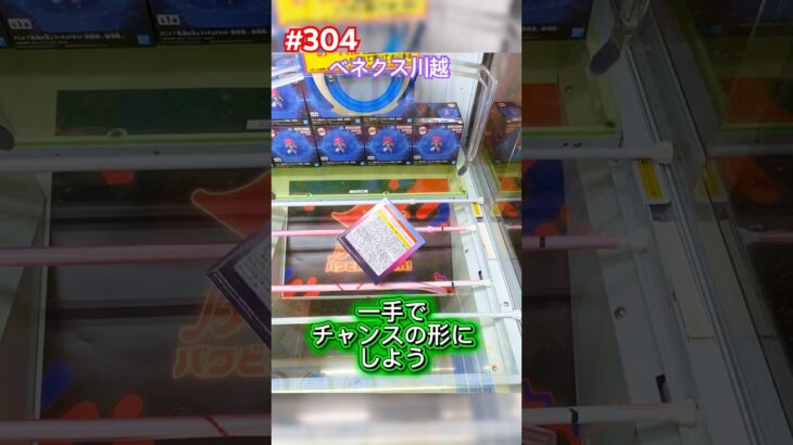 クレゲは重心を知ることが大事　#クレーンゲーム #ベネクス #ufoキャッチャー