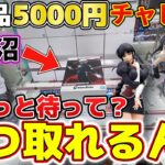 【驚愕】他人が簡単に取れているからって、自分も簡単に取れるとは限らない【クレーンゲーム】【結屋大和郡山】#クレーンゲーム #プライズ #ゲームセンター #ゲーセン #ufoキャッチャー