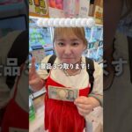 ミニクレなら景品３つ取れるはず！#ゲームセンター #ゲーセン #クレーンゲーム #ufoキャッチャー