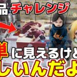 【クレーンゲーム】長箱の末広って、難しいときと簡単なときの差が激しいよね【新景品チャレンジ】【結屋大和郡山】#クレーンゲーム #プライズ #ゲームセンター #ゲーセン #ufoキャッチャー