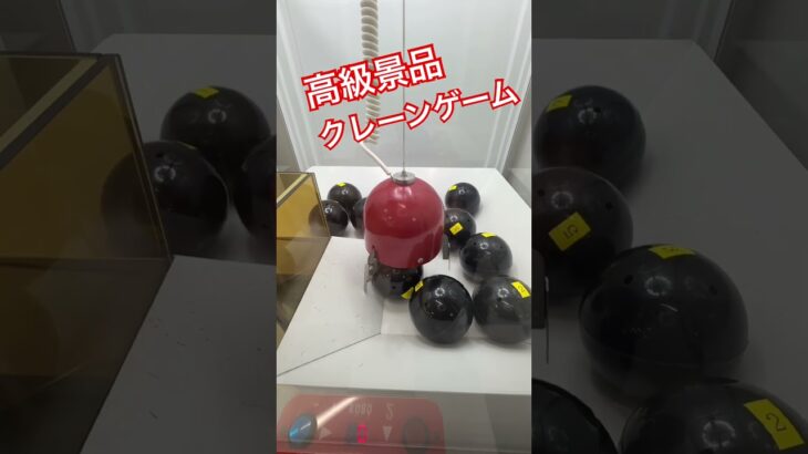 高級景品クレーンゲーム #クレーンゲーム #クレーンキャッチャー #ufoキャッチャー