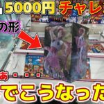 【クレーンゲーム】絶対いるだろ…フィギュア箱を取りにくく設計する担当者。【結屋大和郡山】#プライズ #クレーンゲーム #ゲームセンター #ufoキャッチャー