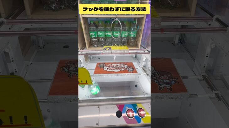 フックを使わずに景品を取る方法！　#クレーンゲーム　#ufoキャッチャー