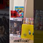 【📍ファンタジアン柳津】#ufoキャッチャー #クレーンゲーム景品 #クレーンゲーム動画 #クレーンゲーム#GET品#クレーンゲーム攻略#夾娃娃店#和室からお届け#ファンタジアン柳津