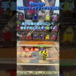 箱を立てて立てたらチャンスの形！　#クレーンゲーム #クレゲ #ufoキャッチャー #ゲームセンター #初心者 #攻略 #amongus #アモアス
