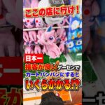 日本一接客が良いゲーセンでカートパンパンにするといくらになるのか挑戦してみたら、、、 #ufoキャッチャー #ゲーセン #ゲームセンター #arcade #clawmachine